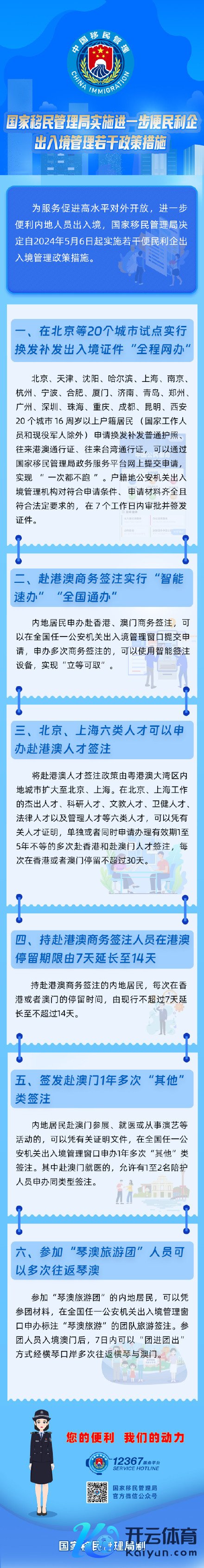 科研东说念主才可申办屡次赴港澳东说念主才签注